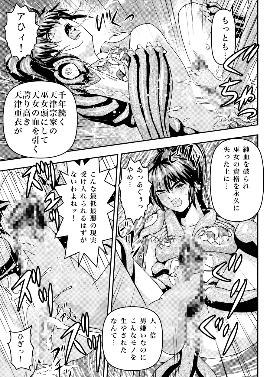 [Senbon Torii] FallenXXAngel 14 Aku no Maki Fhentai - Page 7
