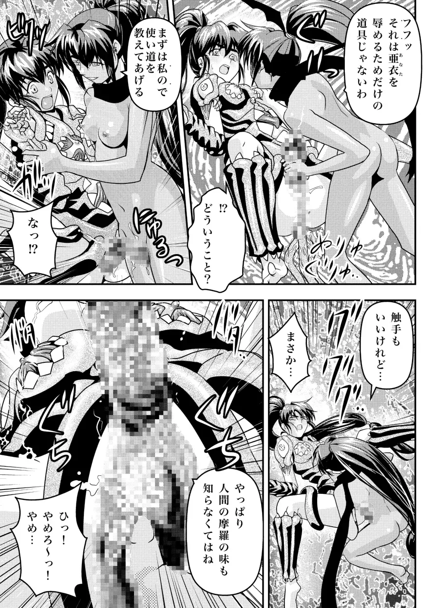 [Senbon Torii] FallenXXAngel 14 Aku no Maki Fhentai - Page 9
