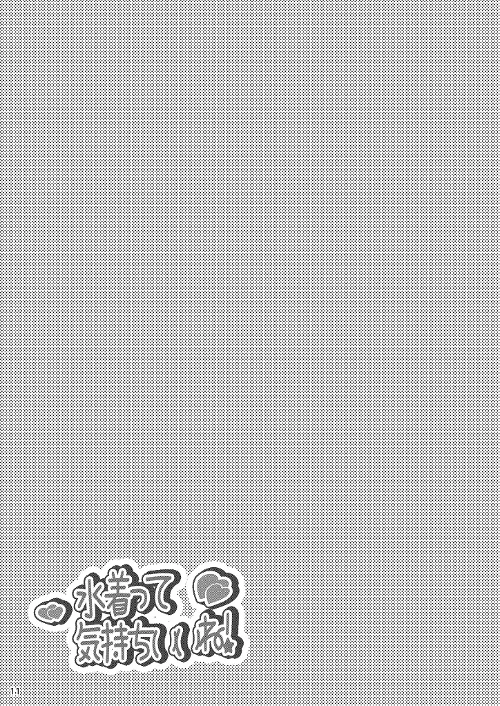 [7c] Mizugi tte Kimochi ii ne! Fhentai - Page 11