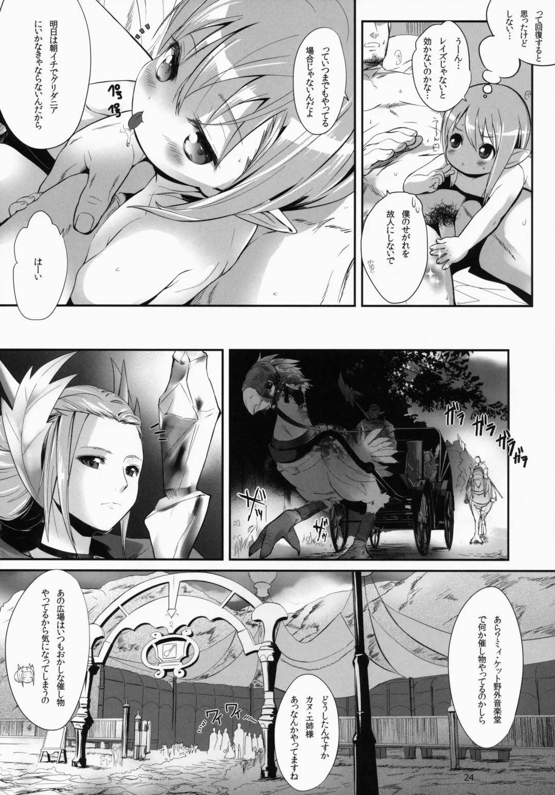 [Bizen] Hirotta Lalafell To Kurashima Senka Fhentai - Page 24