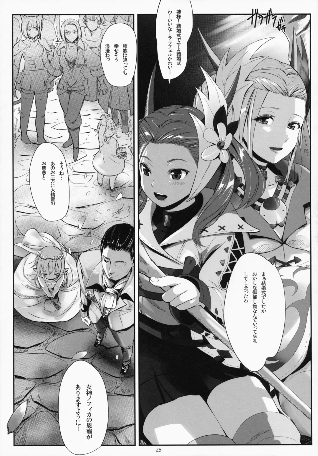 [Bizen] Hirotta Lalafell To Kurashima Senka Fhentai - Page 25