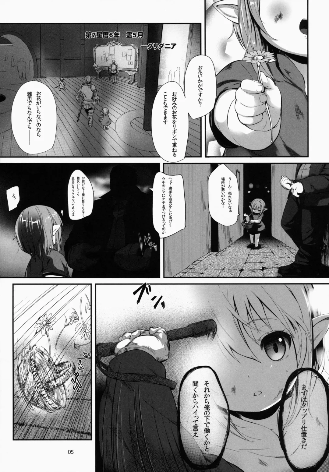 [Bizen] Hirotta Lalafell To Kurashima Senka Fhentai - Page 5
