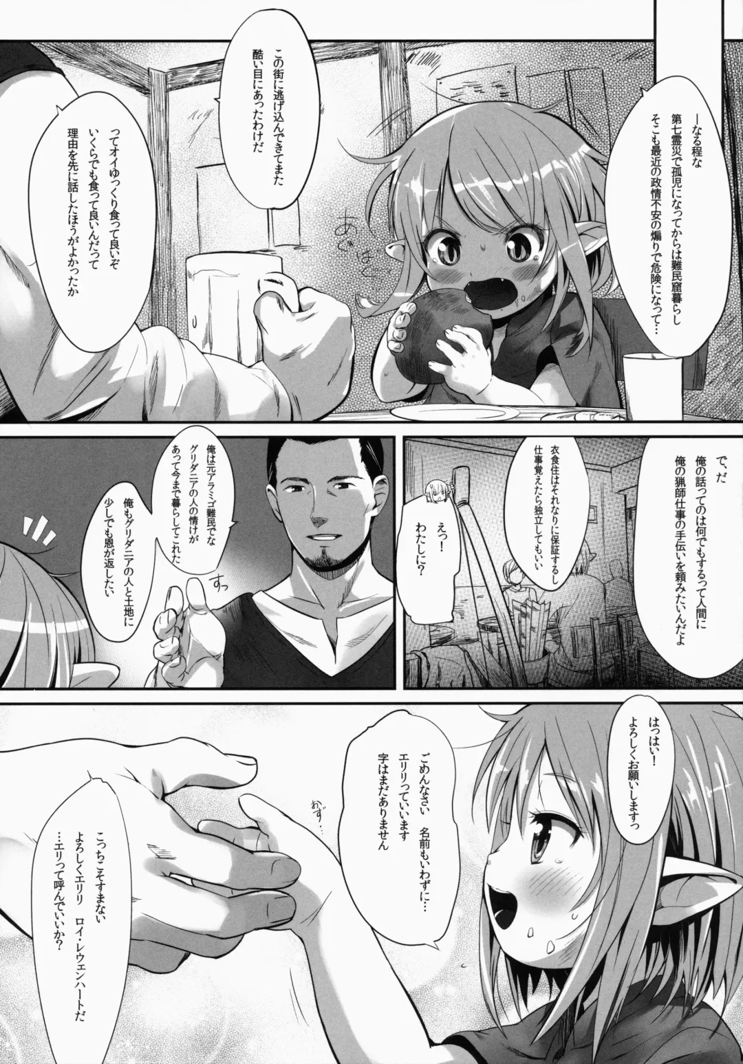 [Bizen] Hirotta Lalafell To Kurashima Senka Fhentai - Page 9