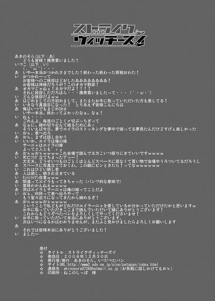 [Akino Sora - Idu] Strike Vitchesi Fhentai - Page 25