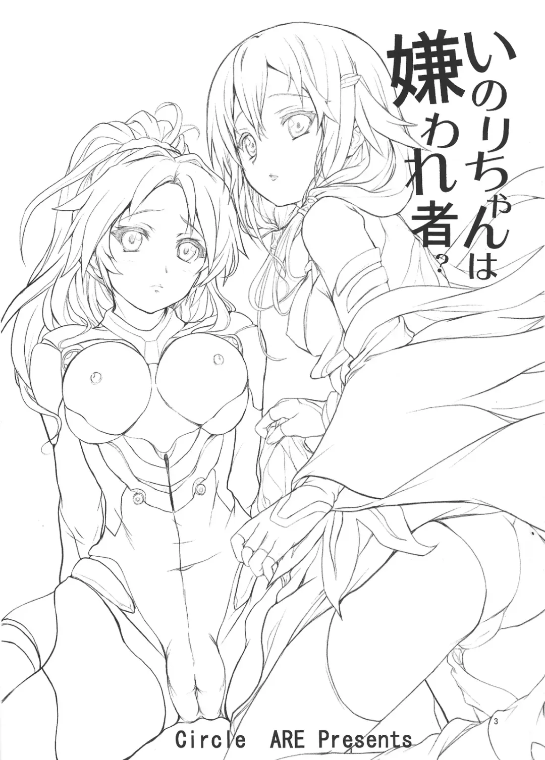 [Cheru - Kasi] Inori-chan wa Kirawaremono? Fhentai - Page 2