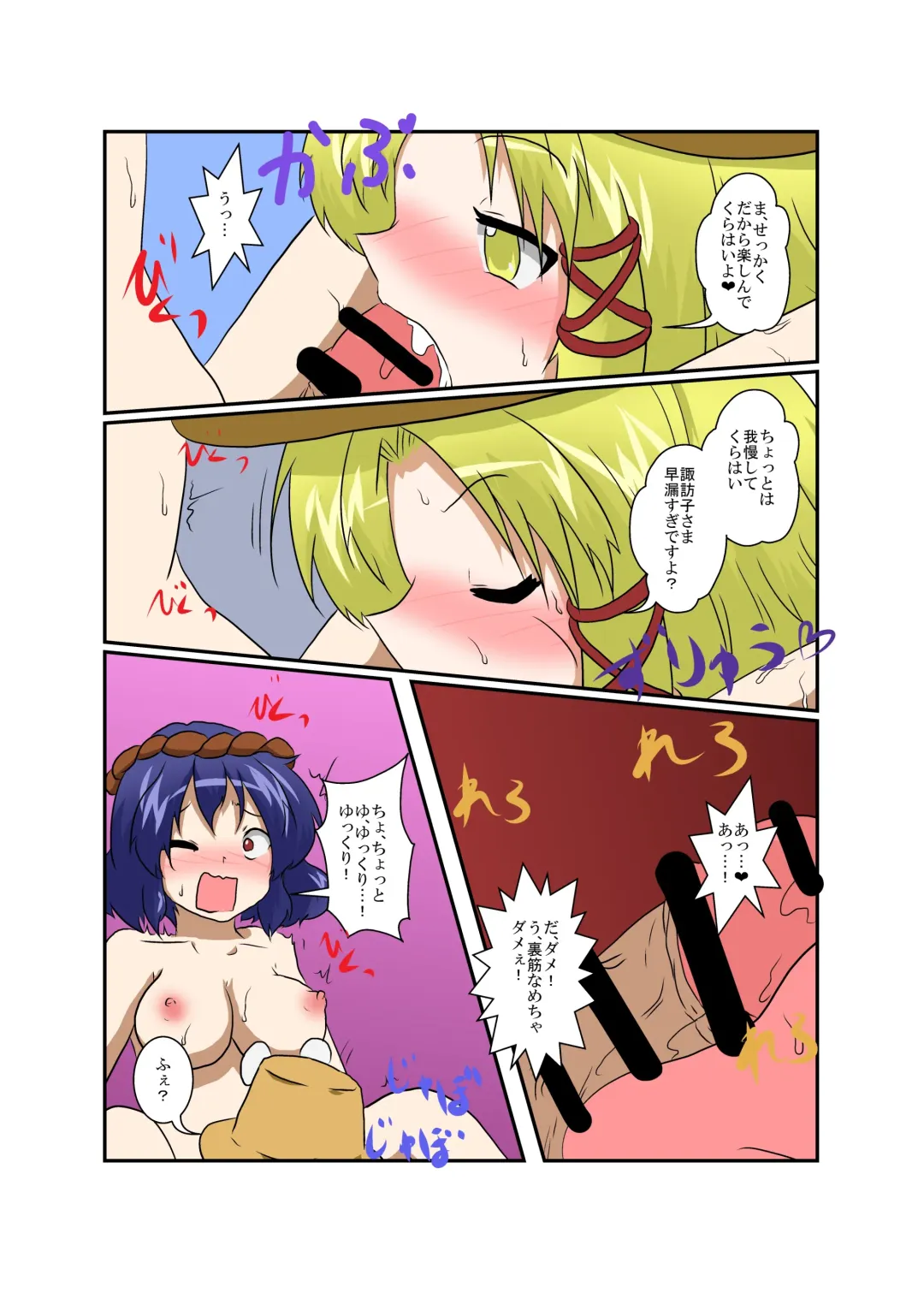 [Mikaduki Neko] Touhou TS Monogatari ~ Suwako-Hen ~ Fhentai.net - Page 12