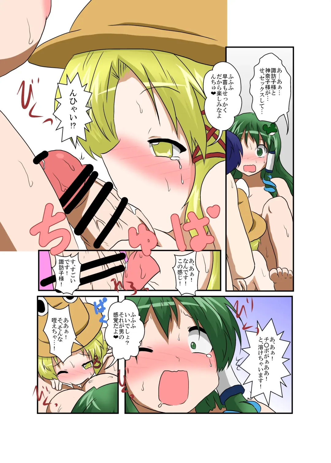 [Mikaduki Neko] Touhou TS Monogatari ~ Suwako-Hen ~ Fhentai.net - Page 21