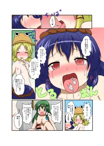 [Mikaduki Neko] Touhou TS Monogatari ~ Suwako-Hen ~ Fhentai.net - Page 16