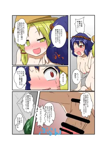 [Mikaduki Neko] Touhou TS Monogatari ~ Suwako-Hen ~ Fhentai.net - Page 17