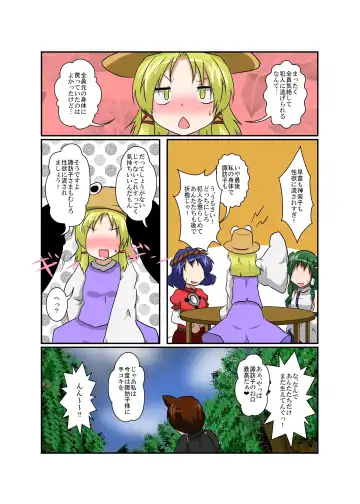 [Mikaduki Neko] Touhou TS Monogatari ~ Suwako-Hen ~ Fhentai.net - Page 25