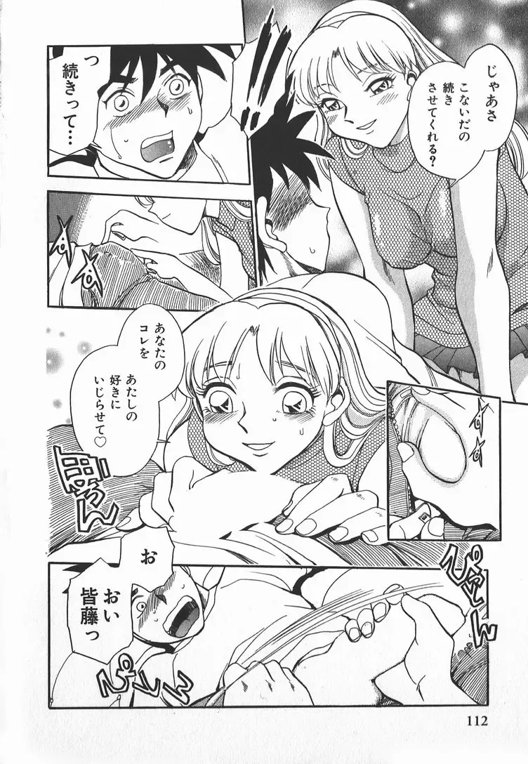 [Chiba Dirou] Ime Yakko Kazoku - Maid-Family Fhentai - Page 113