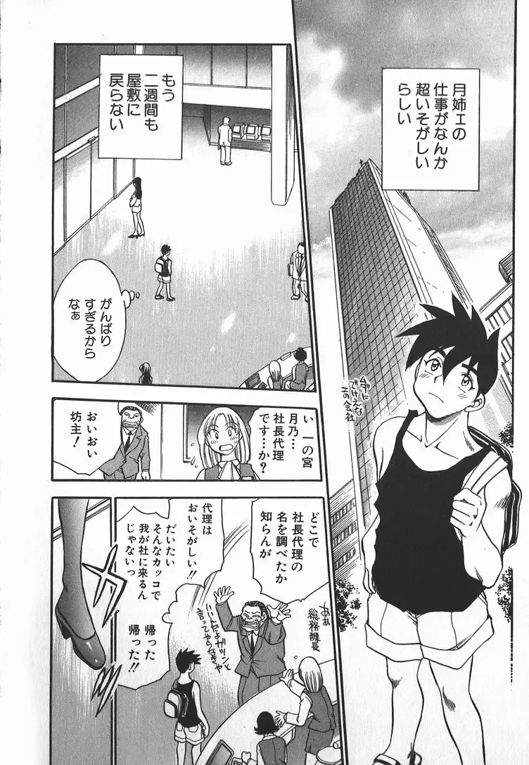 [Chiba Dirou] Ime Yakko Kazoku - Maid-Family Fhentai - Page 127