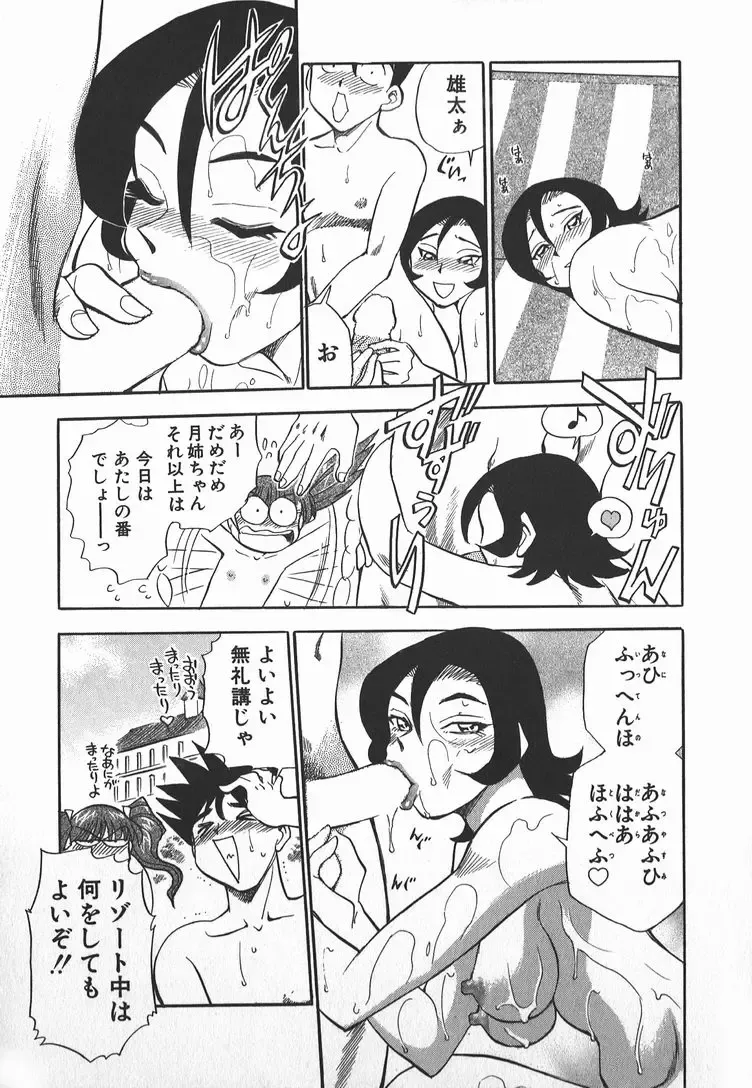 [Chiba Dirou] Ime Yakko Kazoku - Maid-Family Fhentai - Page 154