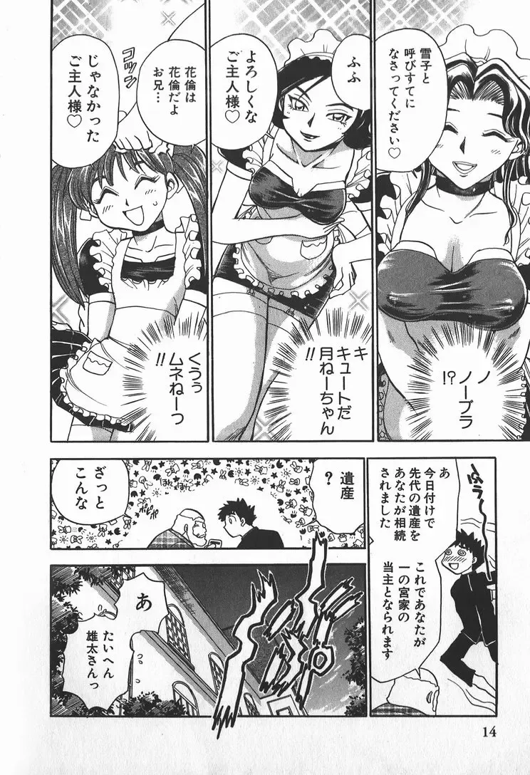 [Chiba Dirou] Ime Yakko Kazoku - Maid-Family Fhentai - Page 16