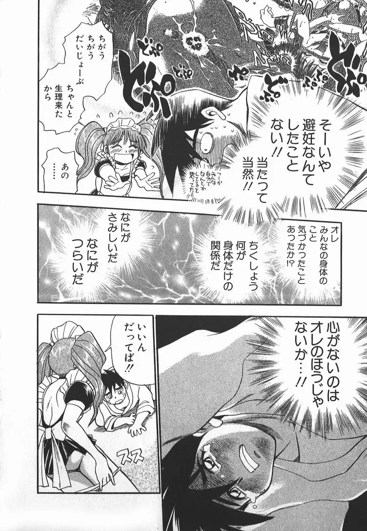 [Chiba Dirou] Ime Yakko Kazoku - Maid-Family Fhentai - Page 173