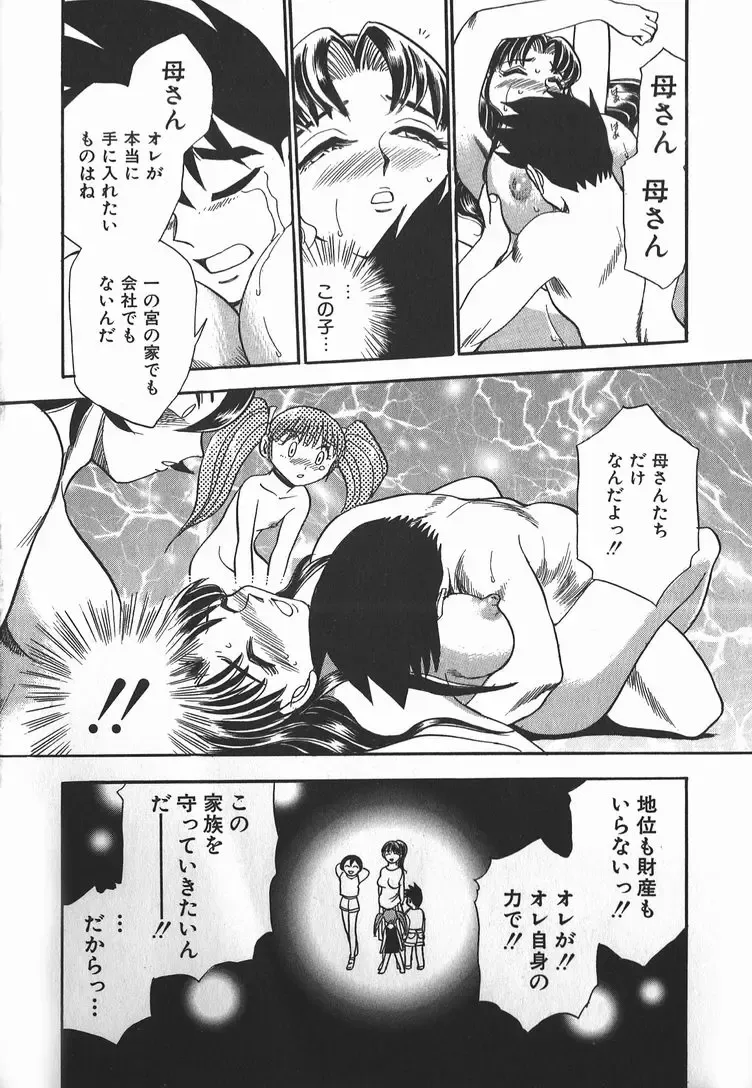 [Chiba Dirou] Ime Yakko Kazoku - Maid-Family Fhentai - Page 195