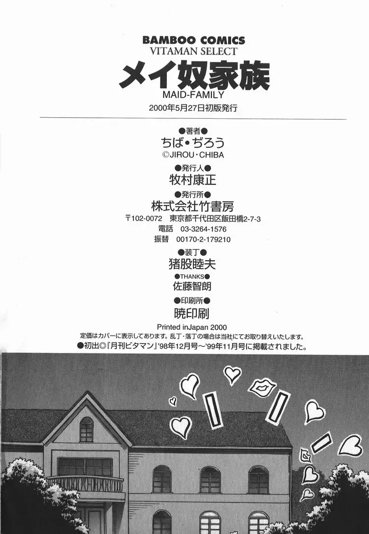 [Chiba Dirou] Ime Yakko Kazoku - Maid-Family Fhentai - Page 201