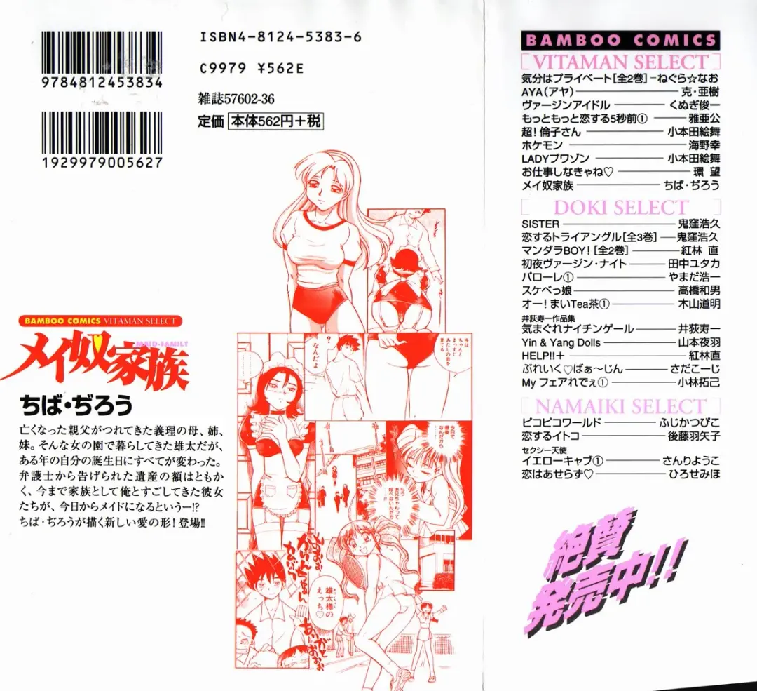 [Chiba Dirou] Ime Yakko Kazoku - Maid-Family Fhentai - Page 202