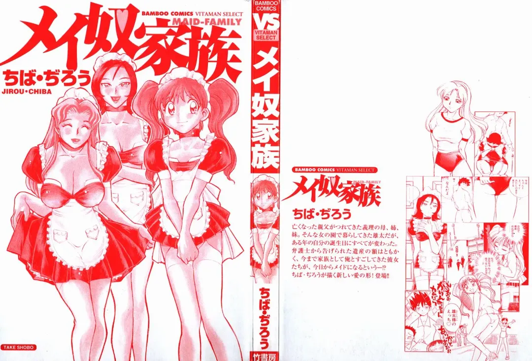 [Chiba Dirou] Ime Yakko Kazoku - Maid-Family Fhentai - Page 3