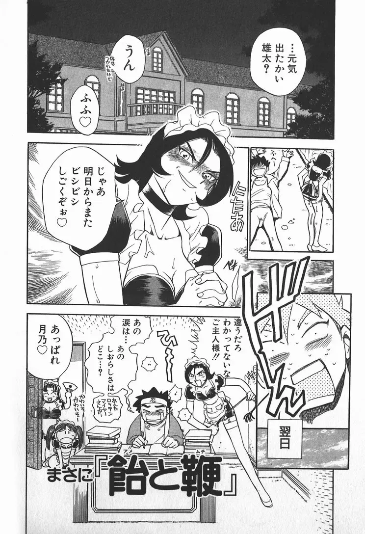 [Chiba Dirou] Ime Yakko Kazoku - Maid-Family Fhentai - Page 46