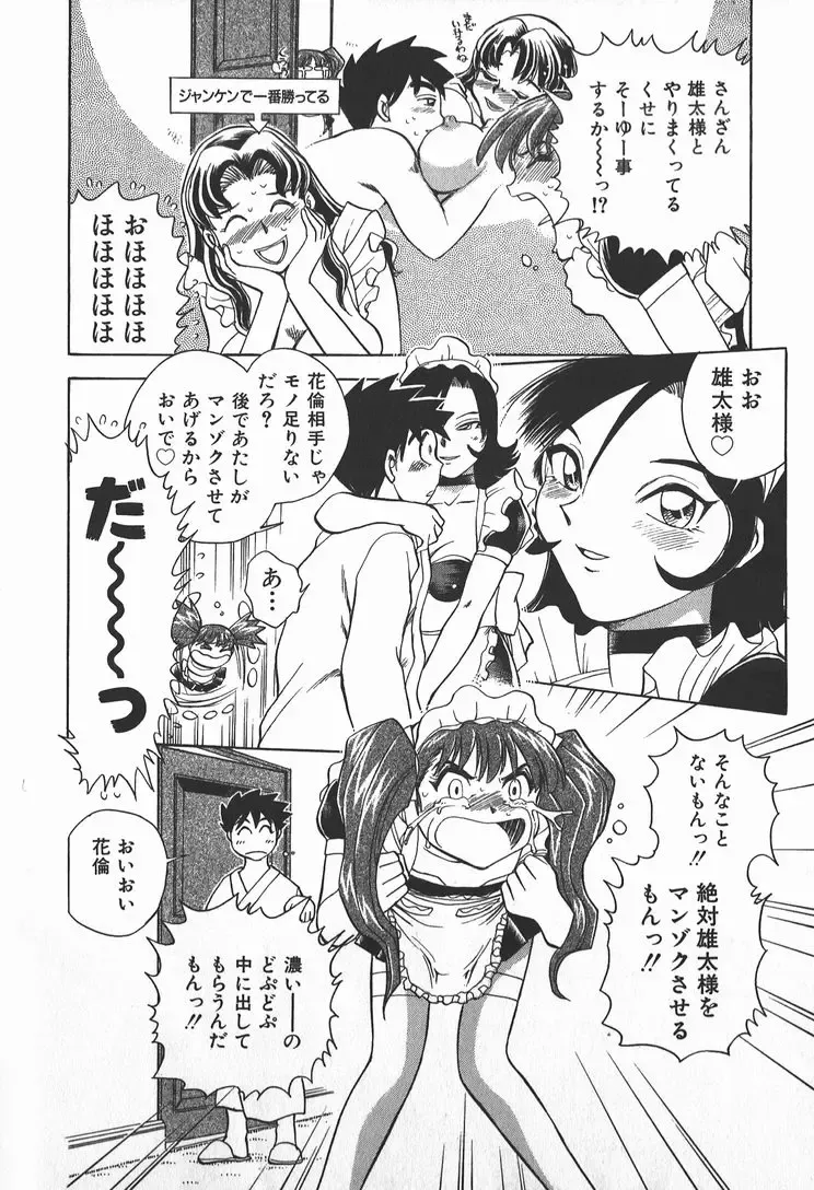 [Chiba Dirou] Ime Yakko Kazoku - Maid-Family Fhentai - Page 54