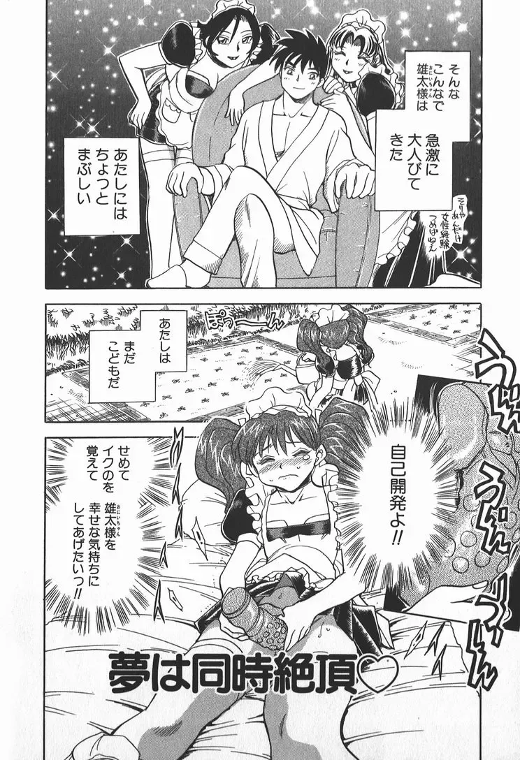 [Chiba Dirou] Ime Yakko Kazoku - Maid-Family Fhentai - Page 70