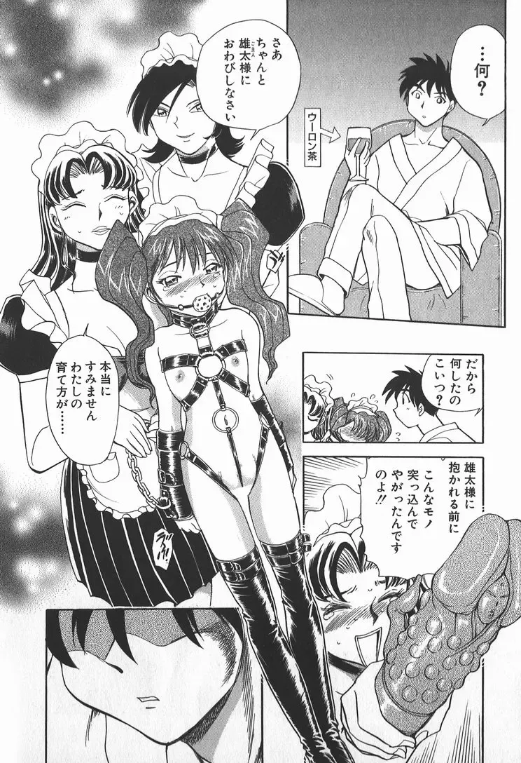 [Chiba Dirou] Ime Yakko Kazoku - Maid-Family Fhentai - Page 72