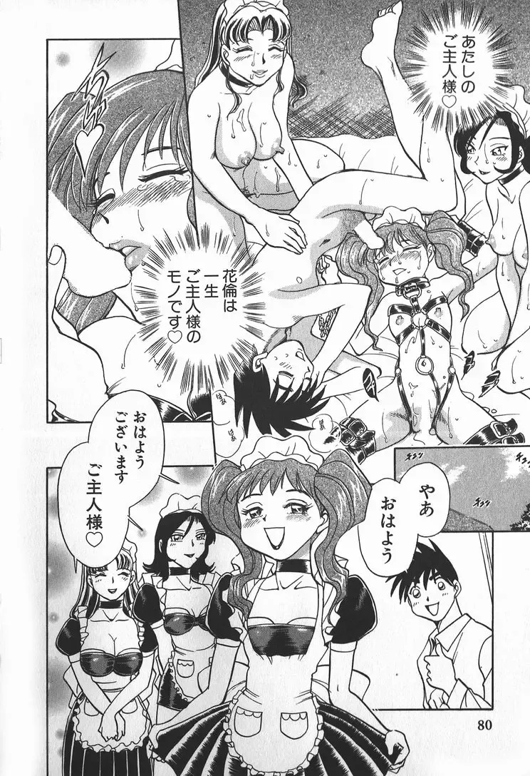 [Chiba Dirou] Ime Yakko Kazoku - Maid-Family Fhentai - Page 82