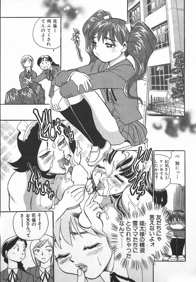 [Chiba Dirou] Ime Yakko Kazoku - Maid-Family Fhentai - Page 86