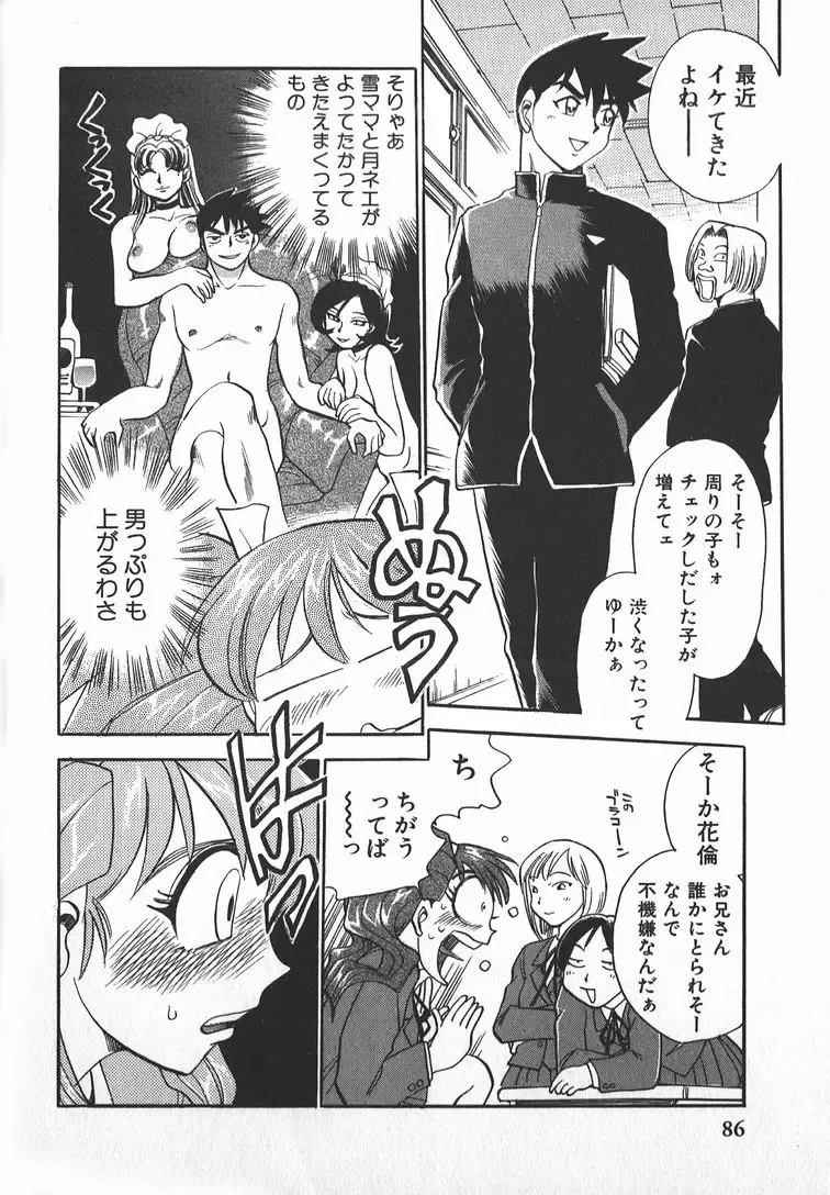 [Chiba Dirou] Ime Yakko Kazoku - Maid-Family Fhentai - Page 87