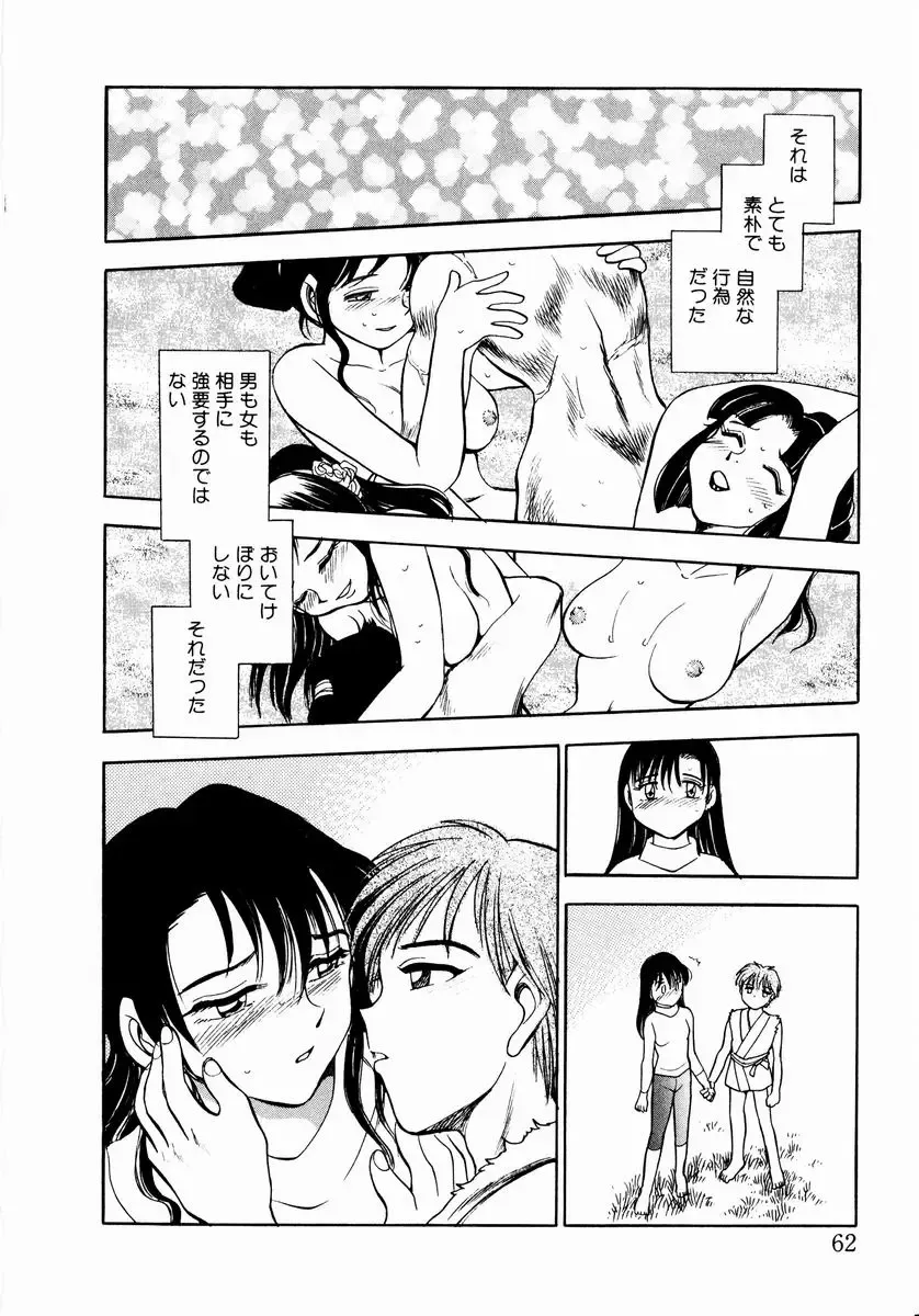 [Chiba Dirou] shoujo kinshin soukan Fhentai.net - Page 68