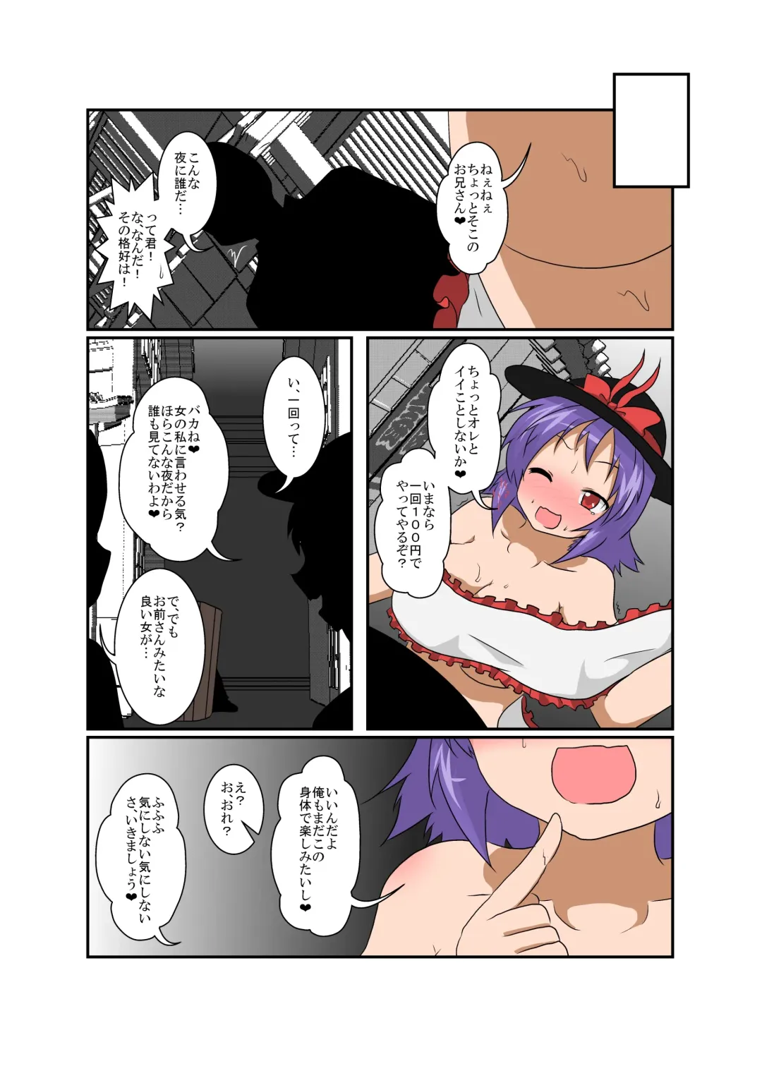 [Mikaduki Neko] Touhou TS Monogatari ~ Iku-Hen ~ Fhentai.net - Page 20