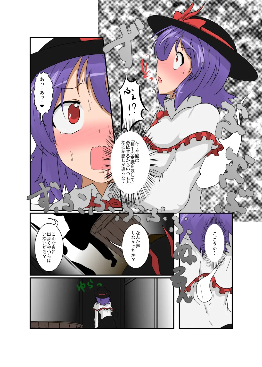 [Mikaduki Neko] Touhou TS Monogatari ~ Iku-Hen ~ Fhentai.net - Page 22