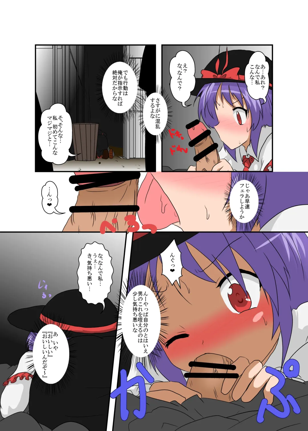 [Mikaduki Neko] Touhou TS Monogatari ~ Iku-Hen ~ Fhentai.net - Page 25