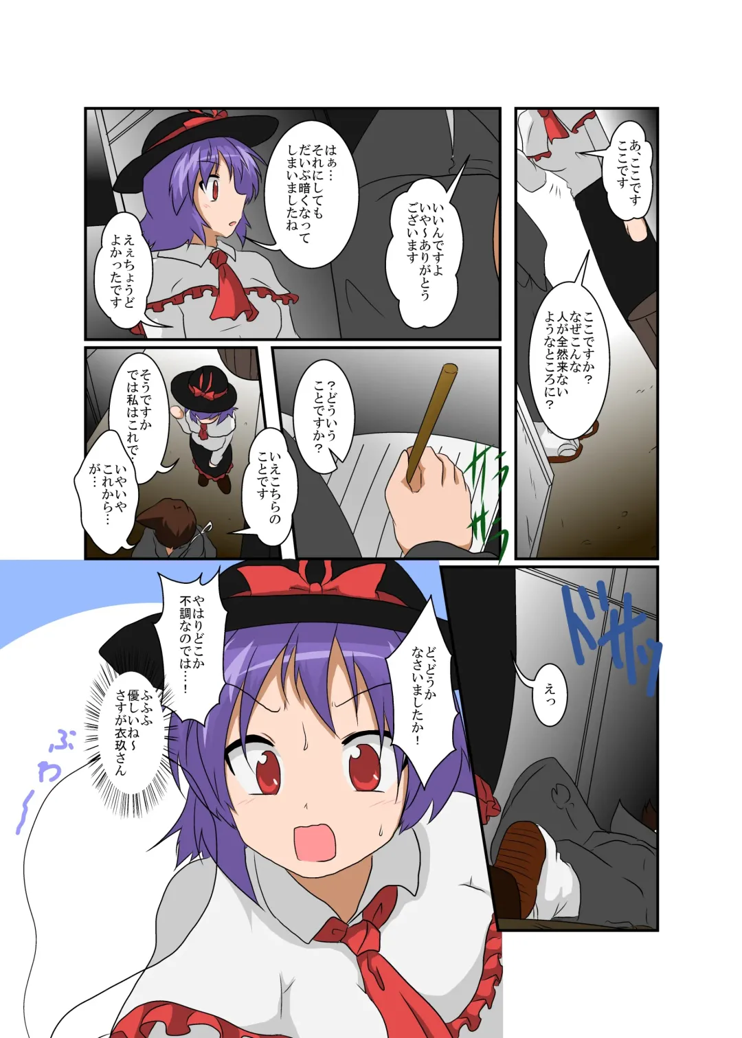 [Mikaduki Neko] Touhou TS Monogatari ~ Iku-Hen ~ Fhentai.net - Page 6