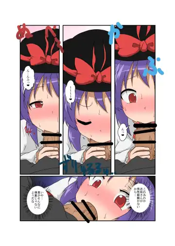 [Mikaduki Neko] Touhou TS Monogatari ~ Iku-Hen ~ Fhentai.net - Page 11