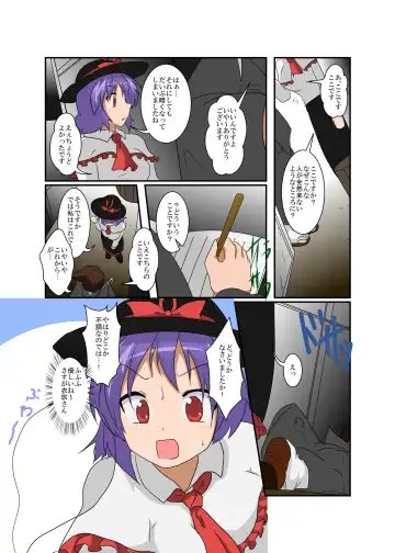 [Mikaduki Neko] Touhou TS Monogatari ~ Iku-Hen ~ Fhentai.net - Page 6