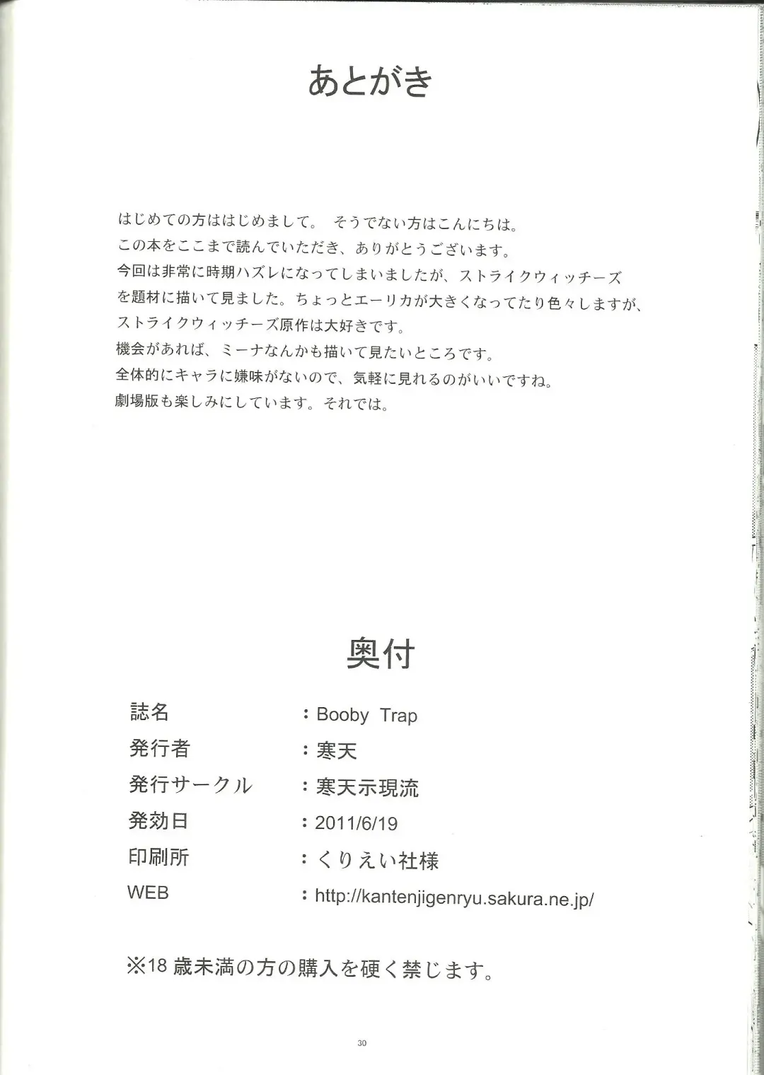 [Kanten] Booby Trap Fhentai - Page 29