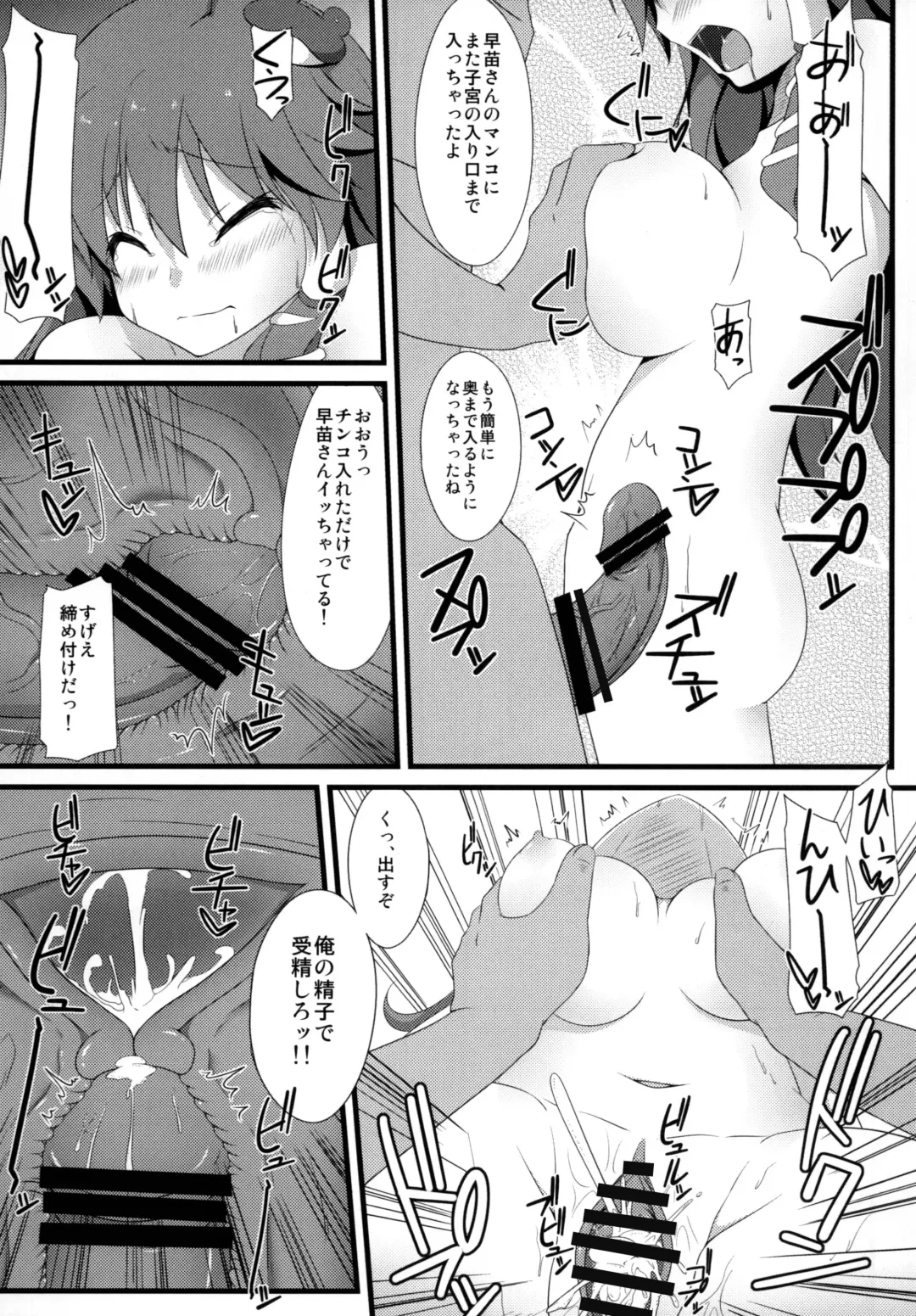 [Sakai Minato] Sanae-san to xxx shitai!! Fhentai.net - Page 21