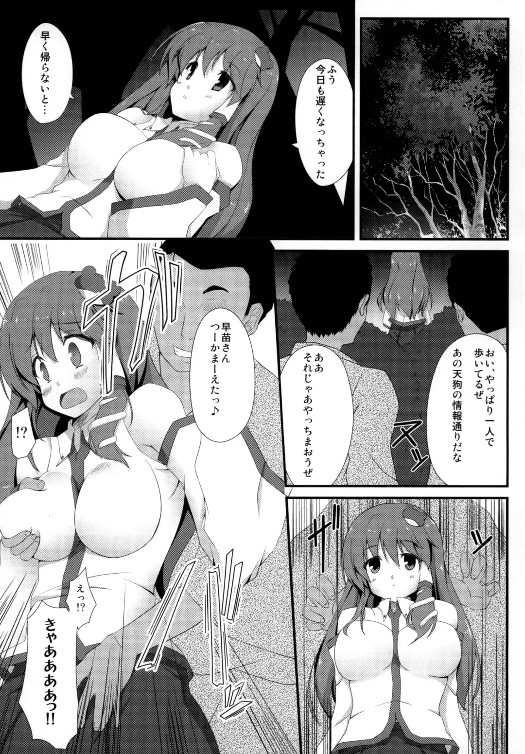 [Sakai Minato] Sanae-san to xxx shitai!! Fhentai.net - Page 5