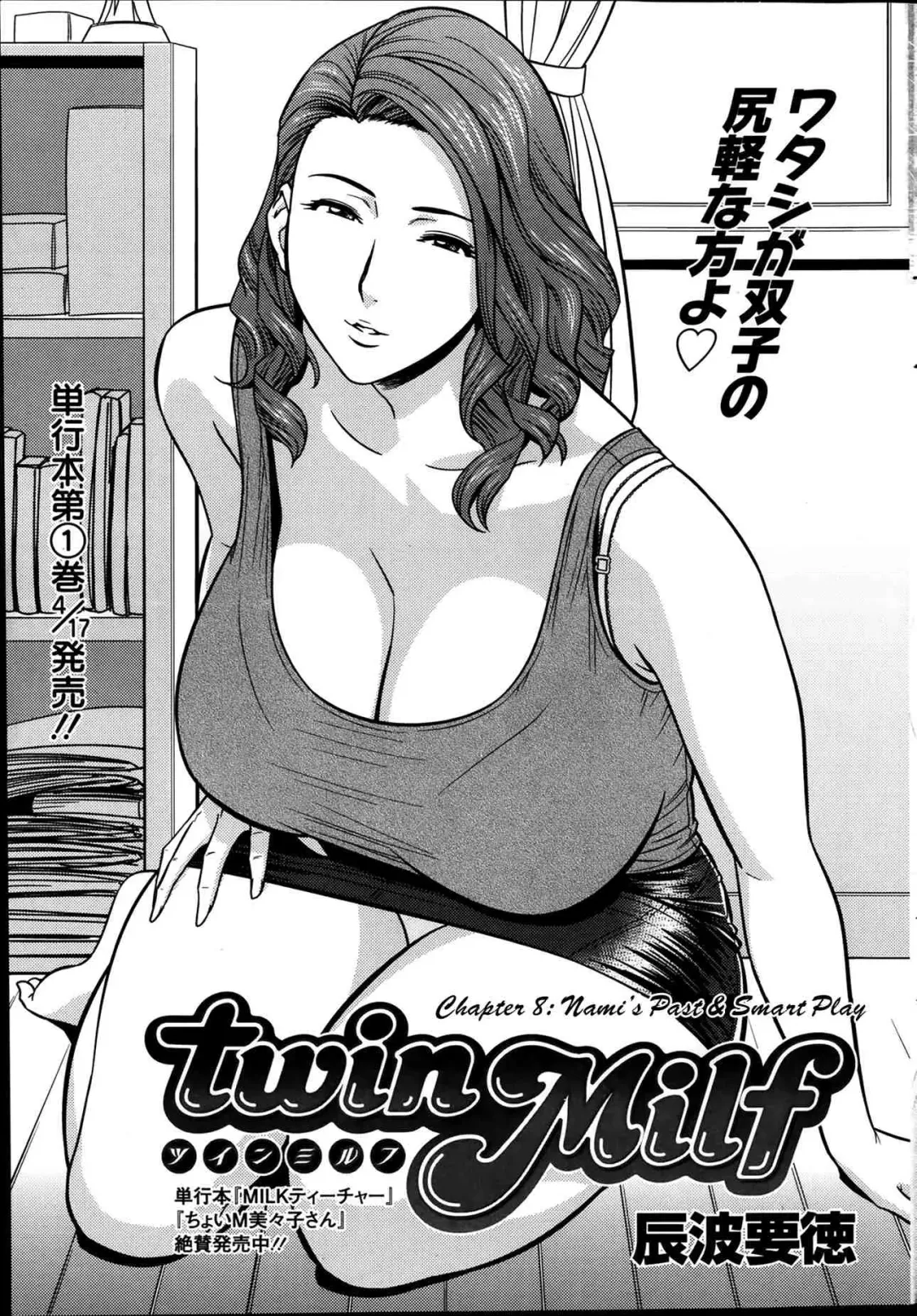 [Tatsunami Youtoku] Twin Milf 1 Fhentai.net - Page 147