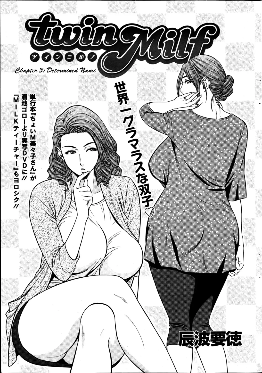 [Tatsunami Youtoku] Twin Milf 1 Fhentai.net - Page 43