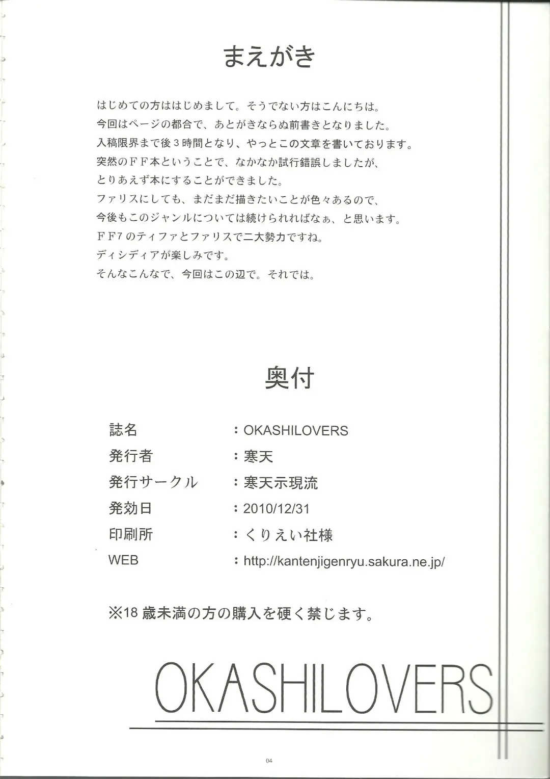 [Imiju - Kanten] Okashi Lovers Fhentai - Page 3