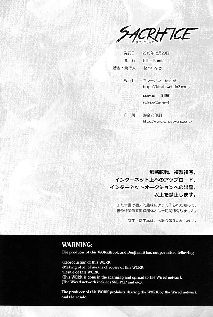 [Matsumoto Inaki] Sacrifice Fhentai - Page 25