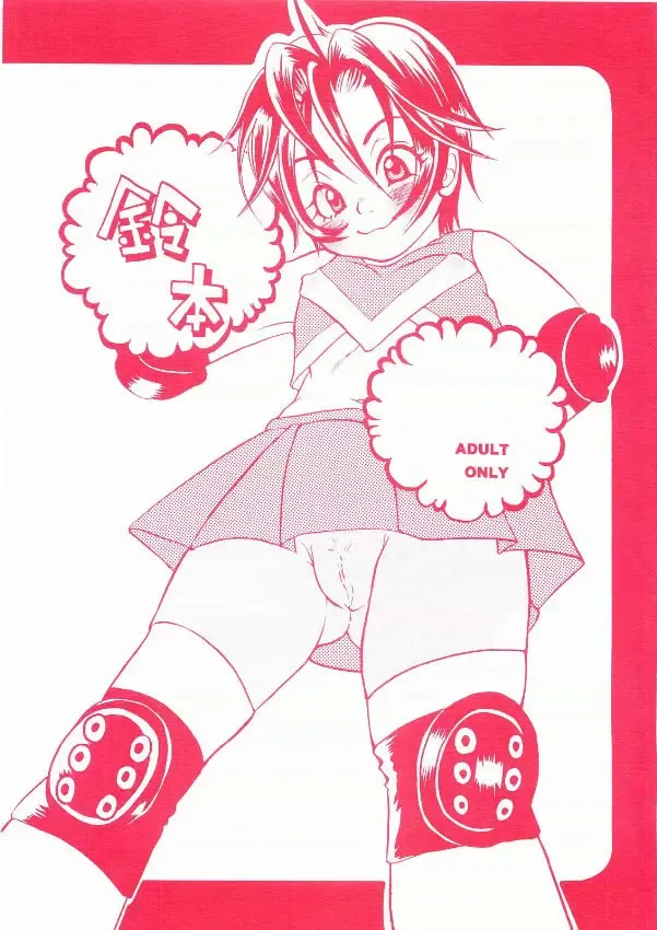 [Kinako] Suzubon Fhentai - Page 1