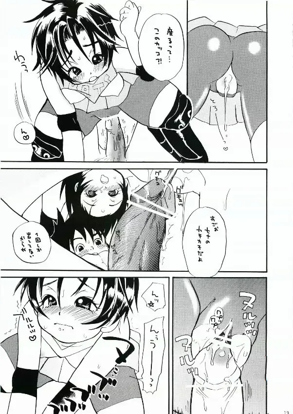 [Kinako] Suzubon Fhentai - Page 12