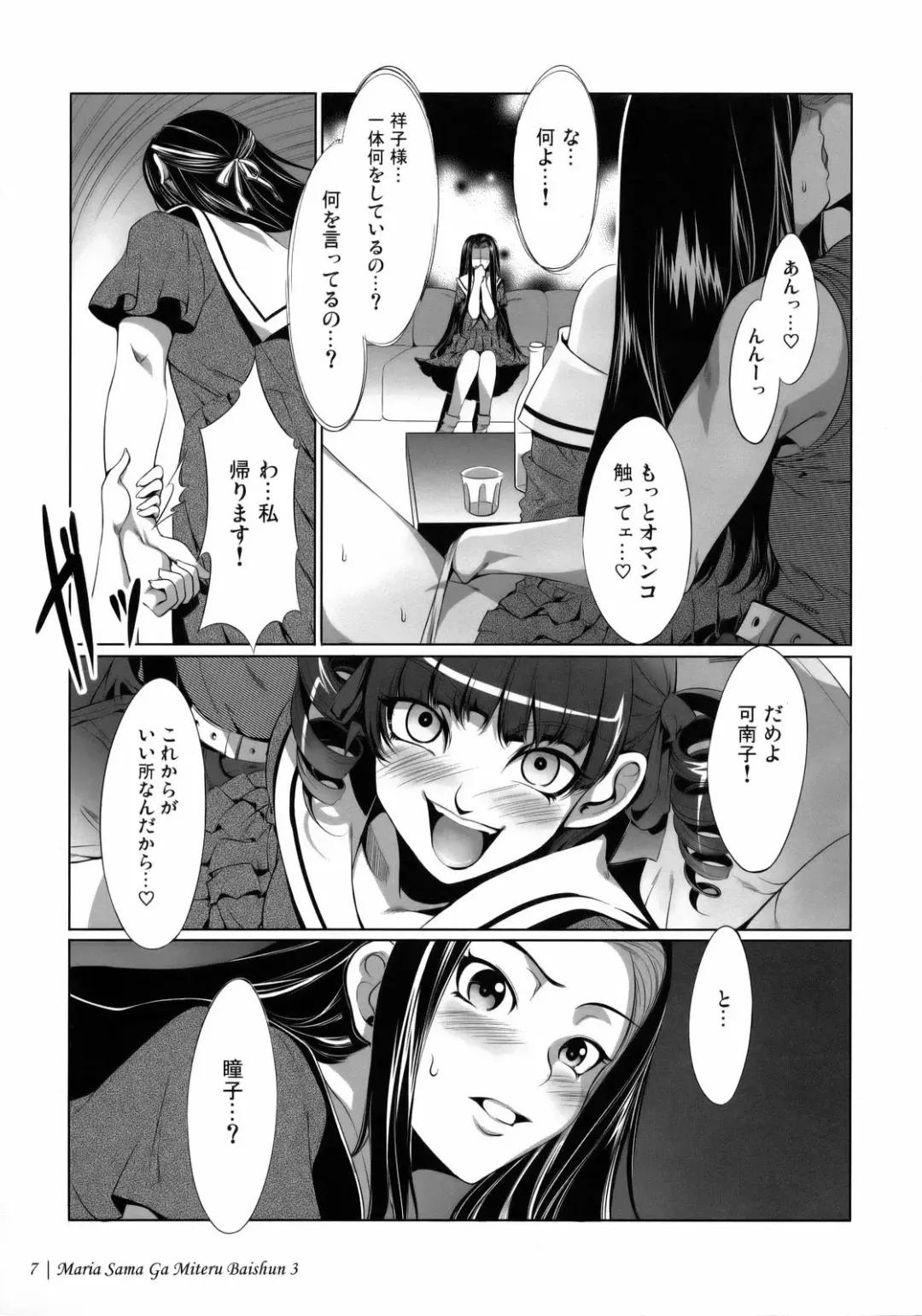 [Mizuryu Kei] Maria-sama ga Miteru Baishun 3 Fhentai - Page 10