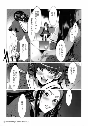 [Mizuryu Kei] Maria-sama ga Miteru Baishun 3 Fhentai - Page 10