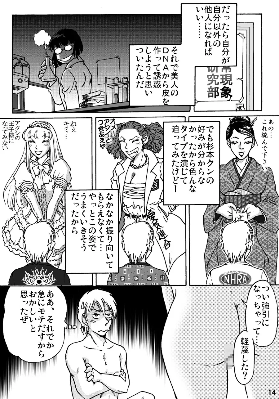 [Asagiri - Hiro] Okashinafutari Fhentai - Page 14