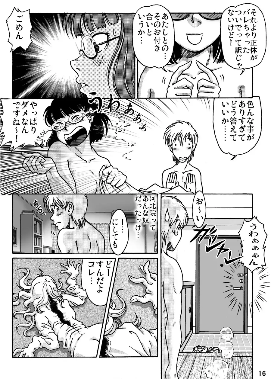 [Asagiri - Hiro] Okashinafutari Fhentai - Page 16